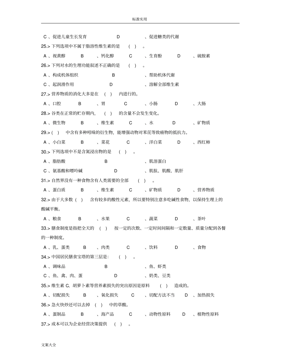 西式面点师高级工理论模拟试题_第3页