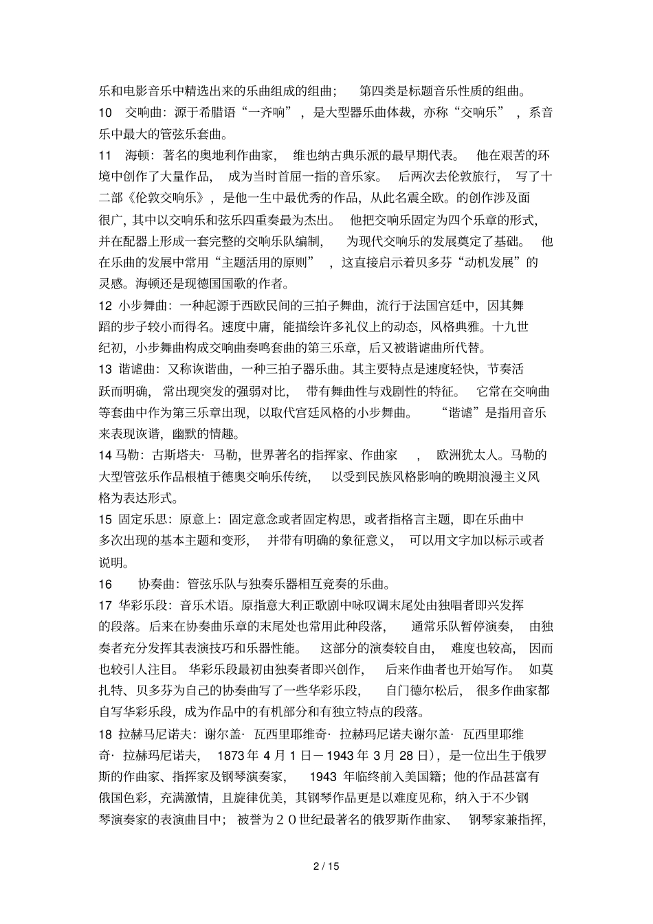 西方交响音乐欣赏题库_第2页