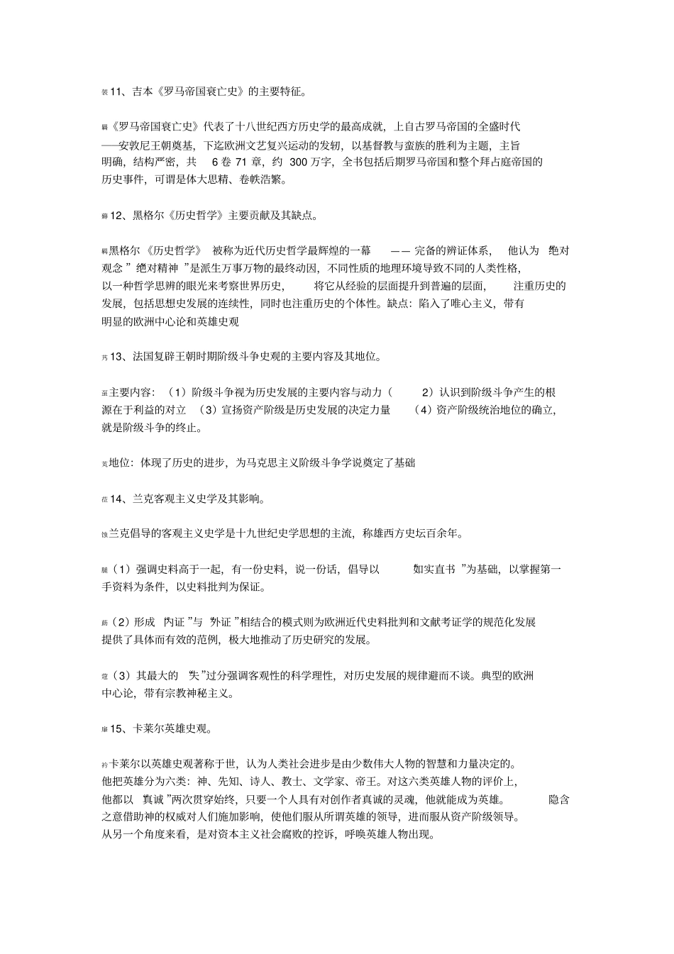 西方史学史简答_第3页