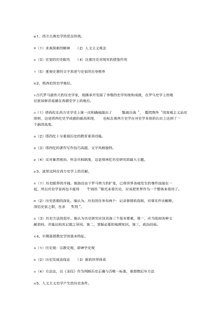西方史学史简答