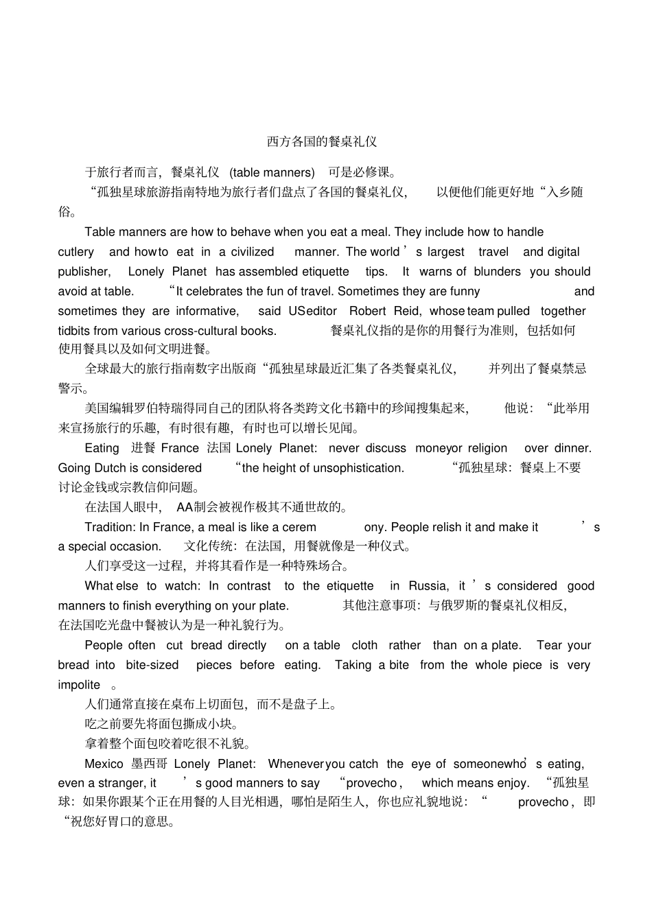 西方各国的餐桌礼仪_第1页