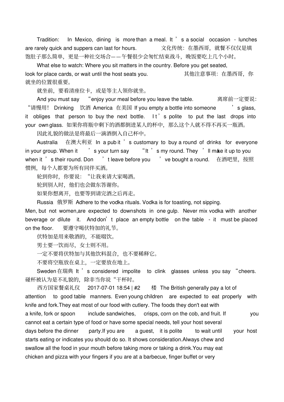 西方各国的餐桌礼仪_第2页