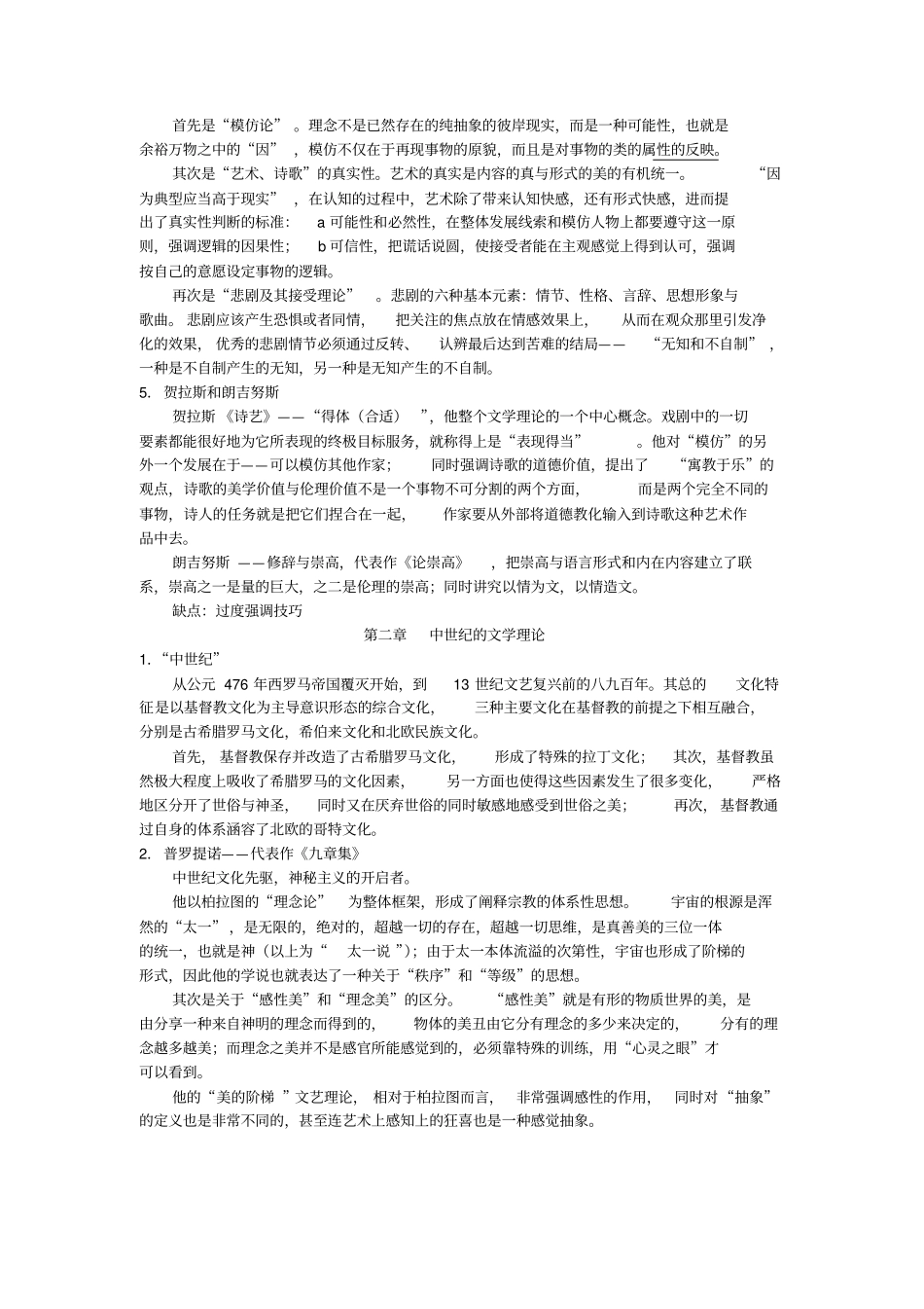 西方文论史简述二三章_第2页