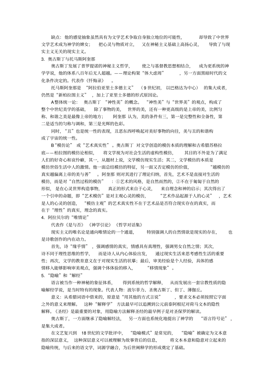 西方文论史简述二三章_第3页