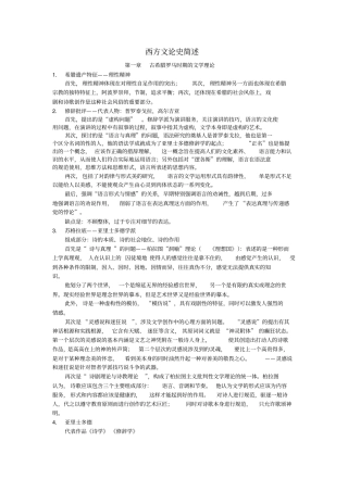 西方文论史简述二三章
