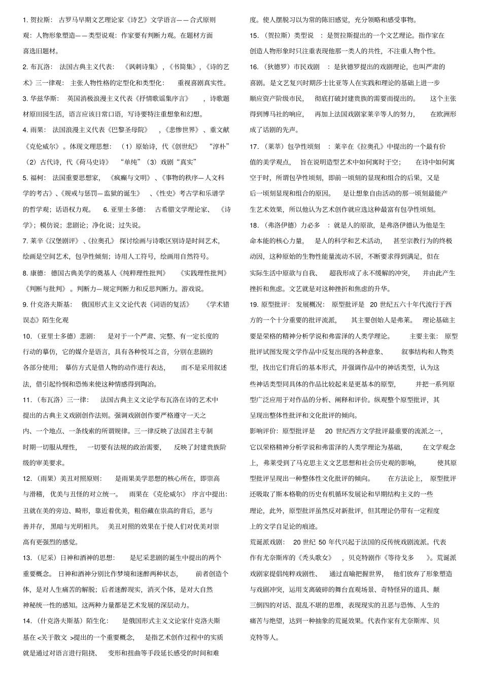 西方文论及解释、简答、论述分析及答案汇总_第1页