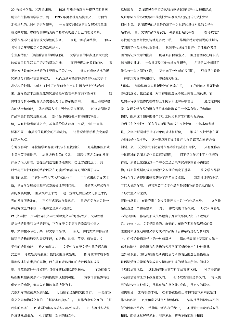 西方文论及解释、简答、论述分析及答案汇总_第2页