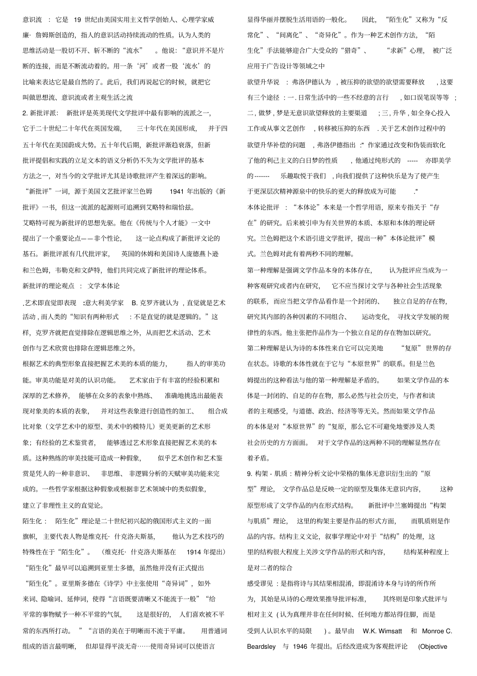 西方文论及解释、简答、论述分析及答案汇总_第3页