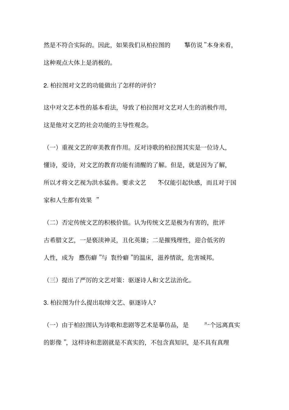 西方文论思考题_第2页