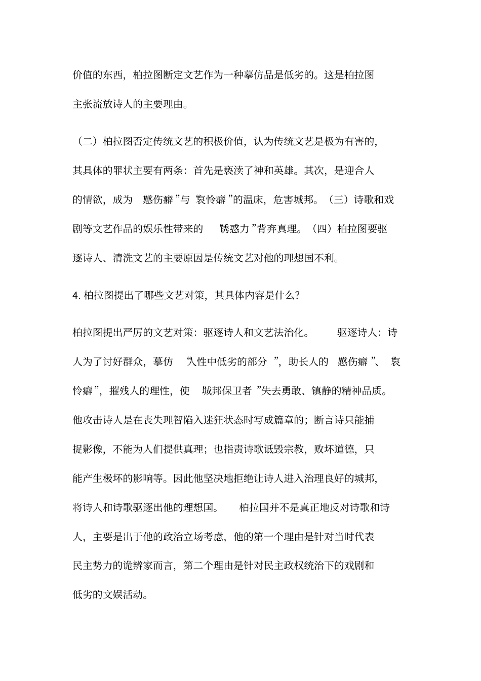 西方文论思考题_第3页