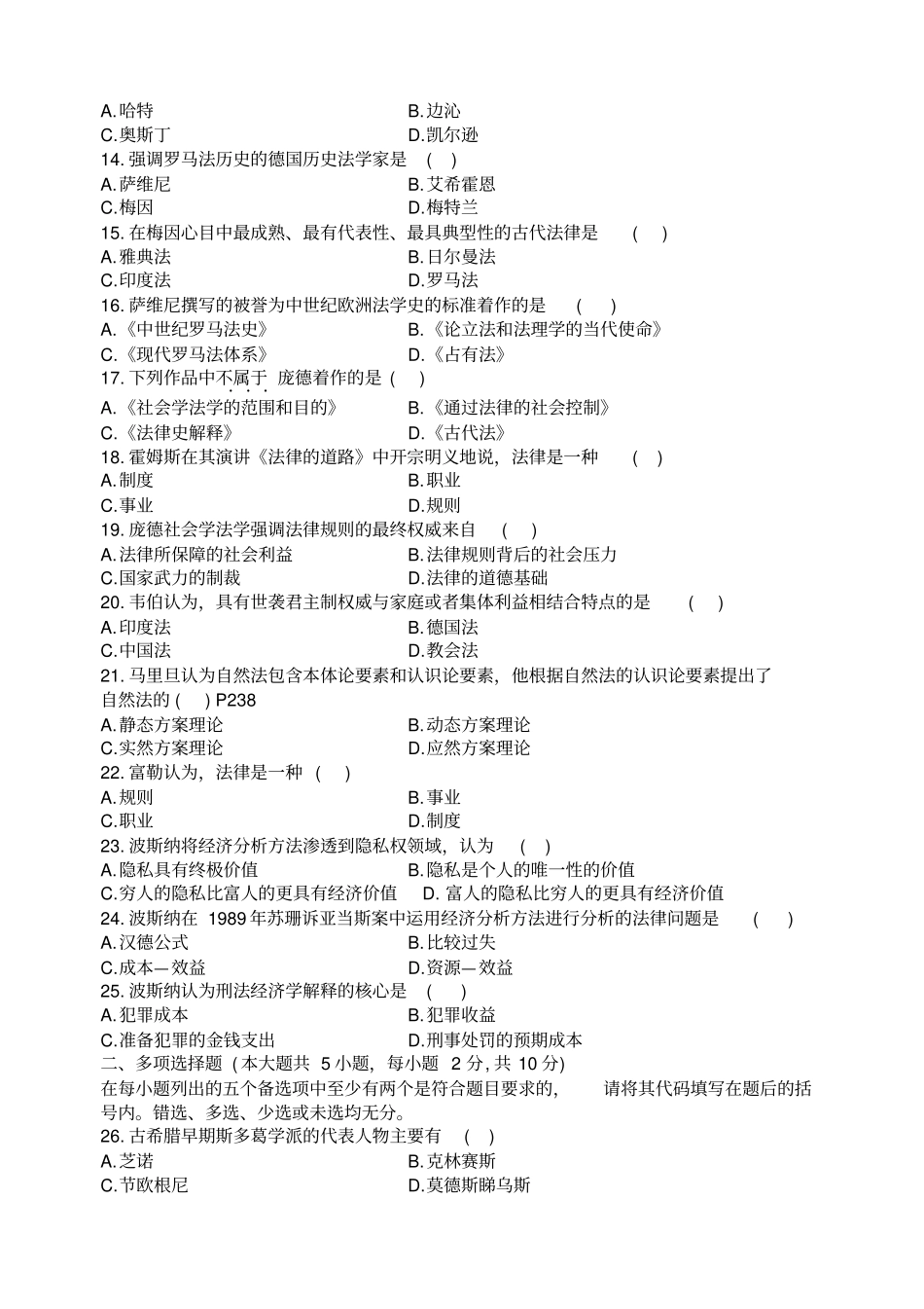 西方法律思想史模拟试题及答案_第2页