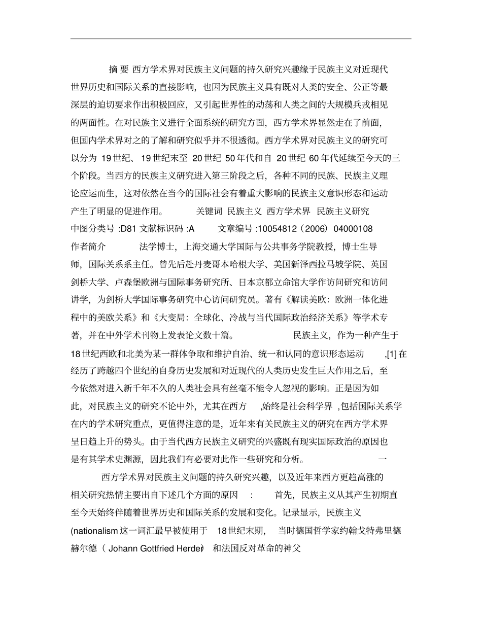 西方民族主义研究现状及历史刍议概要_第1页