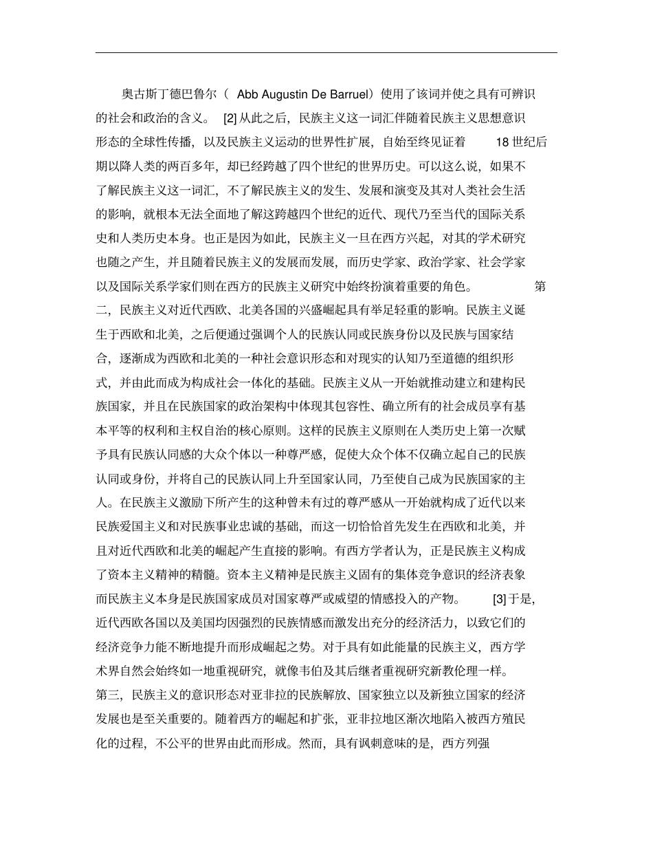 西方民族主义研究现状及历史刍议概要_第2页