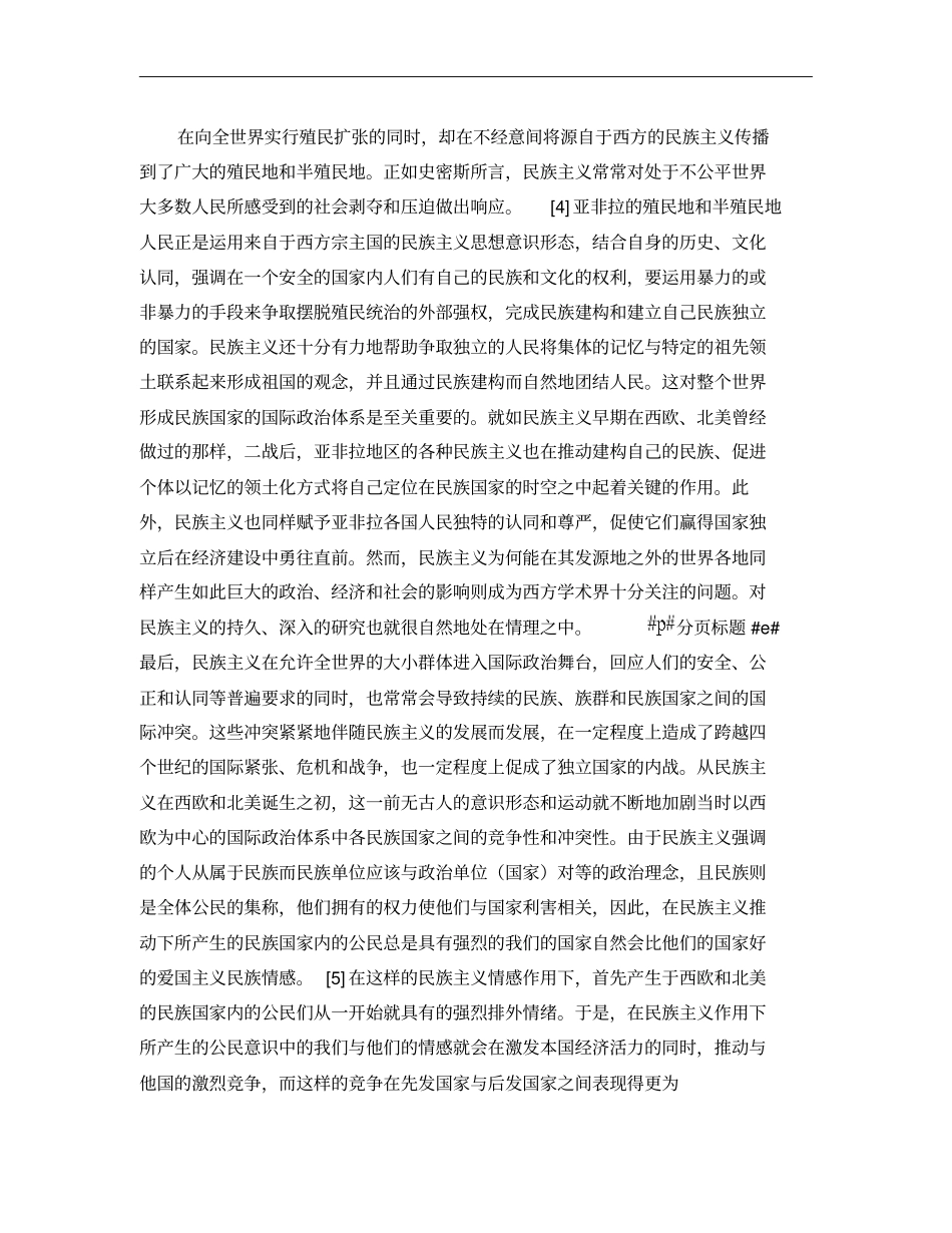 西方民族主义研究现状及历史刍议概要_第3页