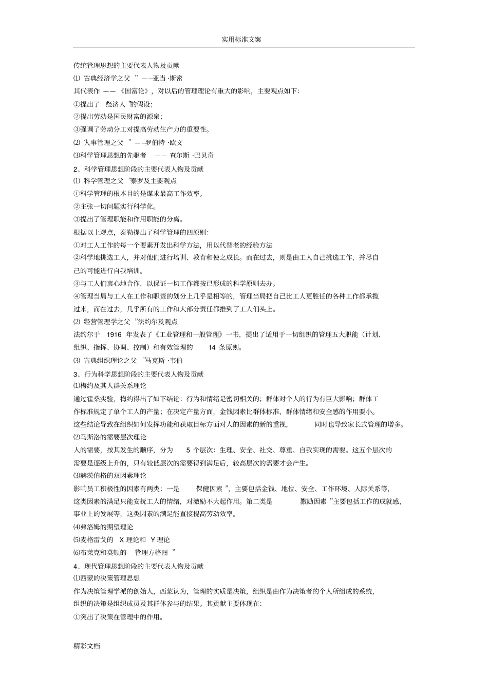 西方的管理思想的演变_第1页