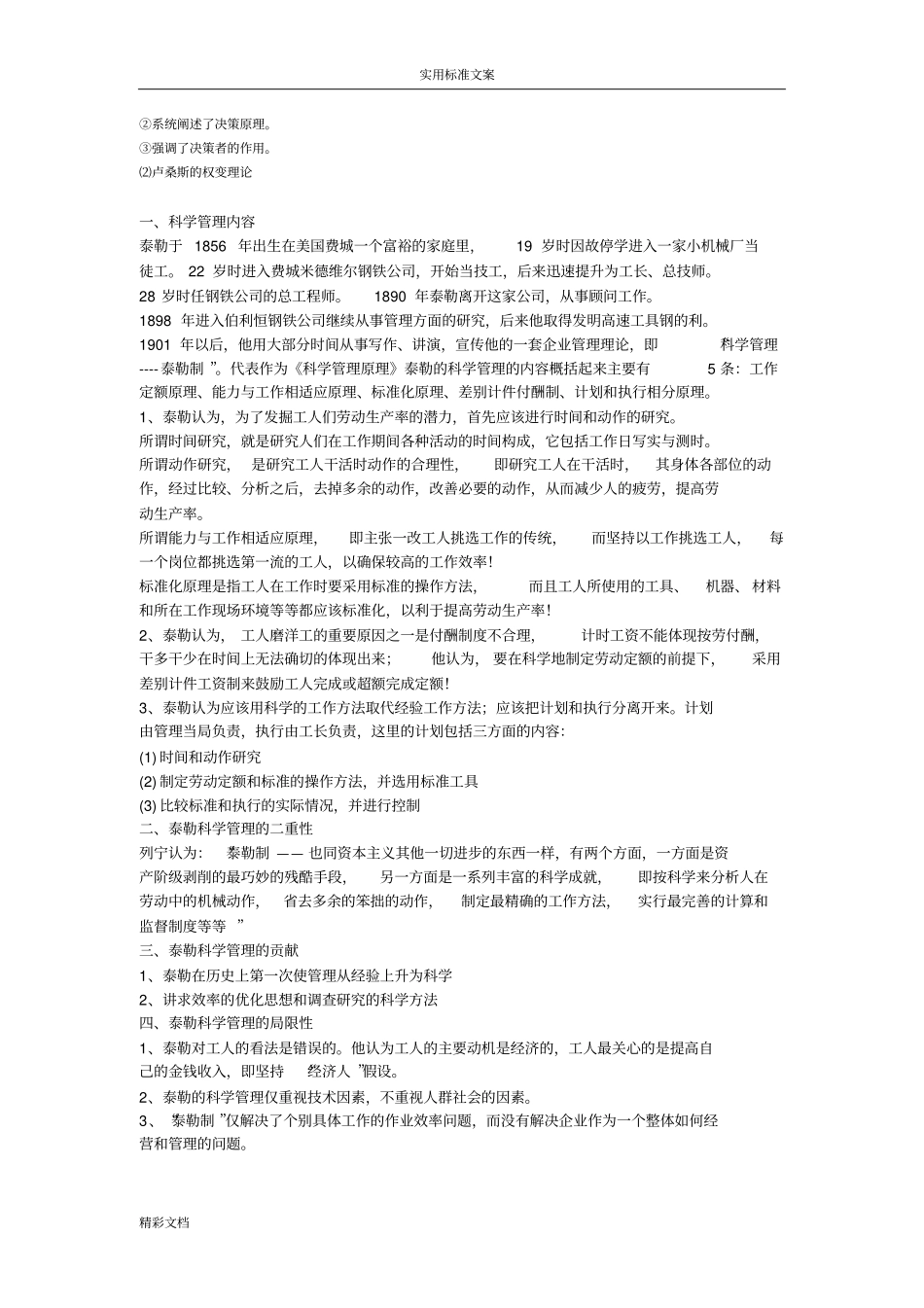 西方的管理思想的演变_第2页