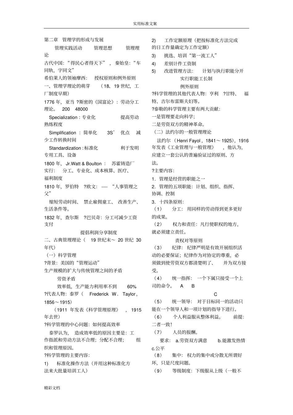 西方的管理思想的演变_第3页
