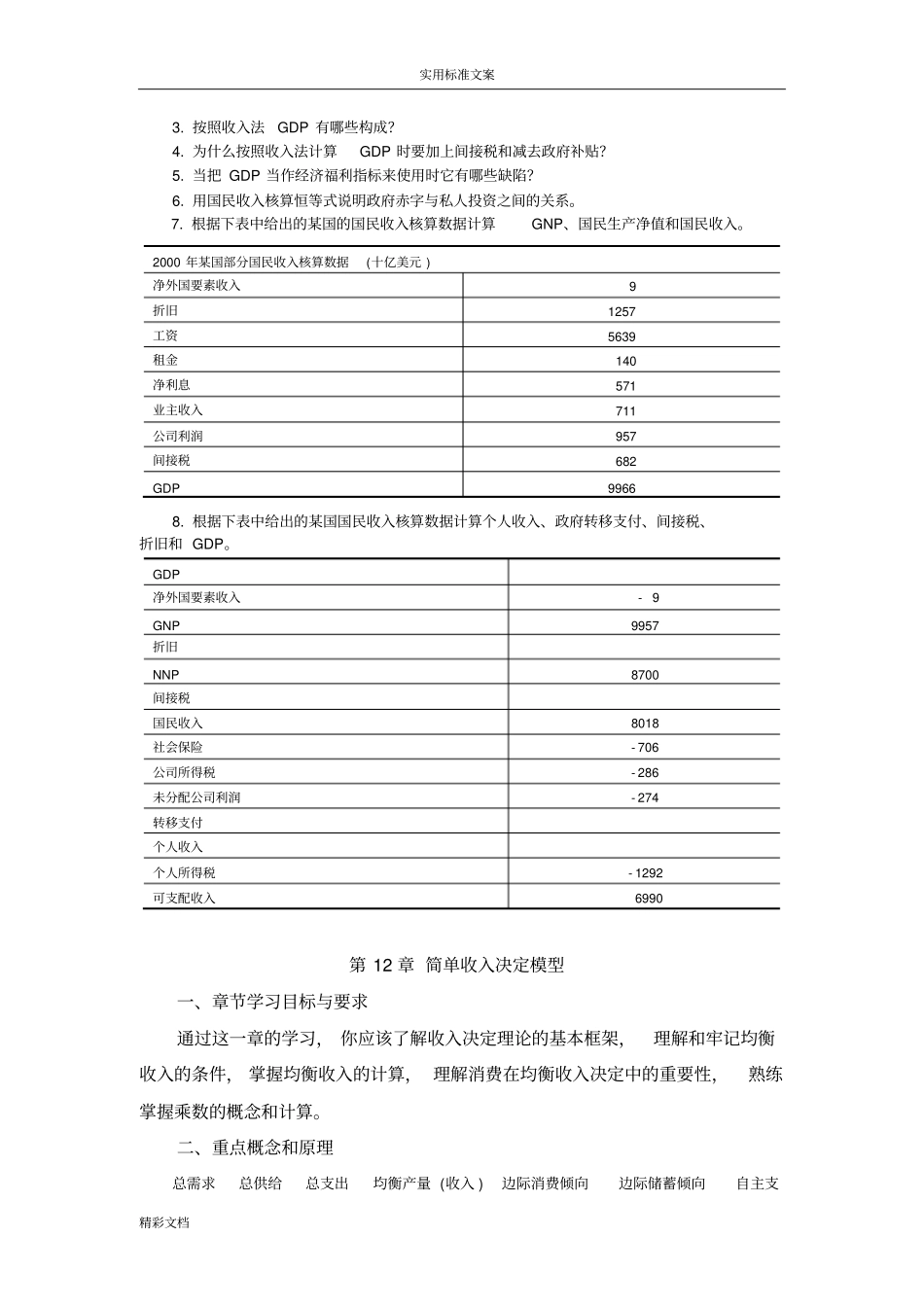 西方的经济学宏观_第3页