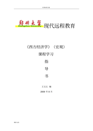 西方的经济学宏观