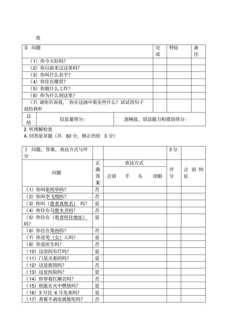 西方失语症评定量表_第2页