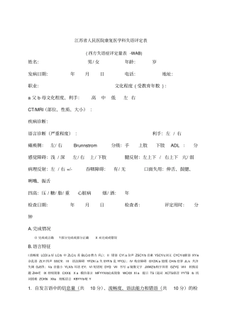 西方失语症评定量表
