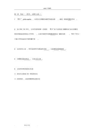 西方哲学精神探源部分mooc习题