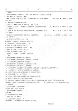 西方社会学理论试题及答案汇总