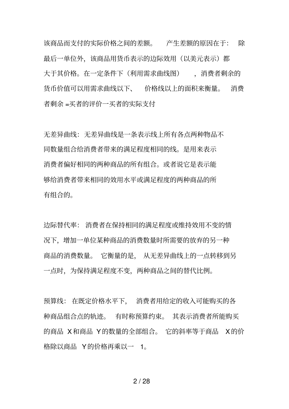 西方经济学-微观-重点_第2页