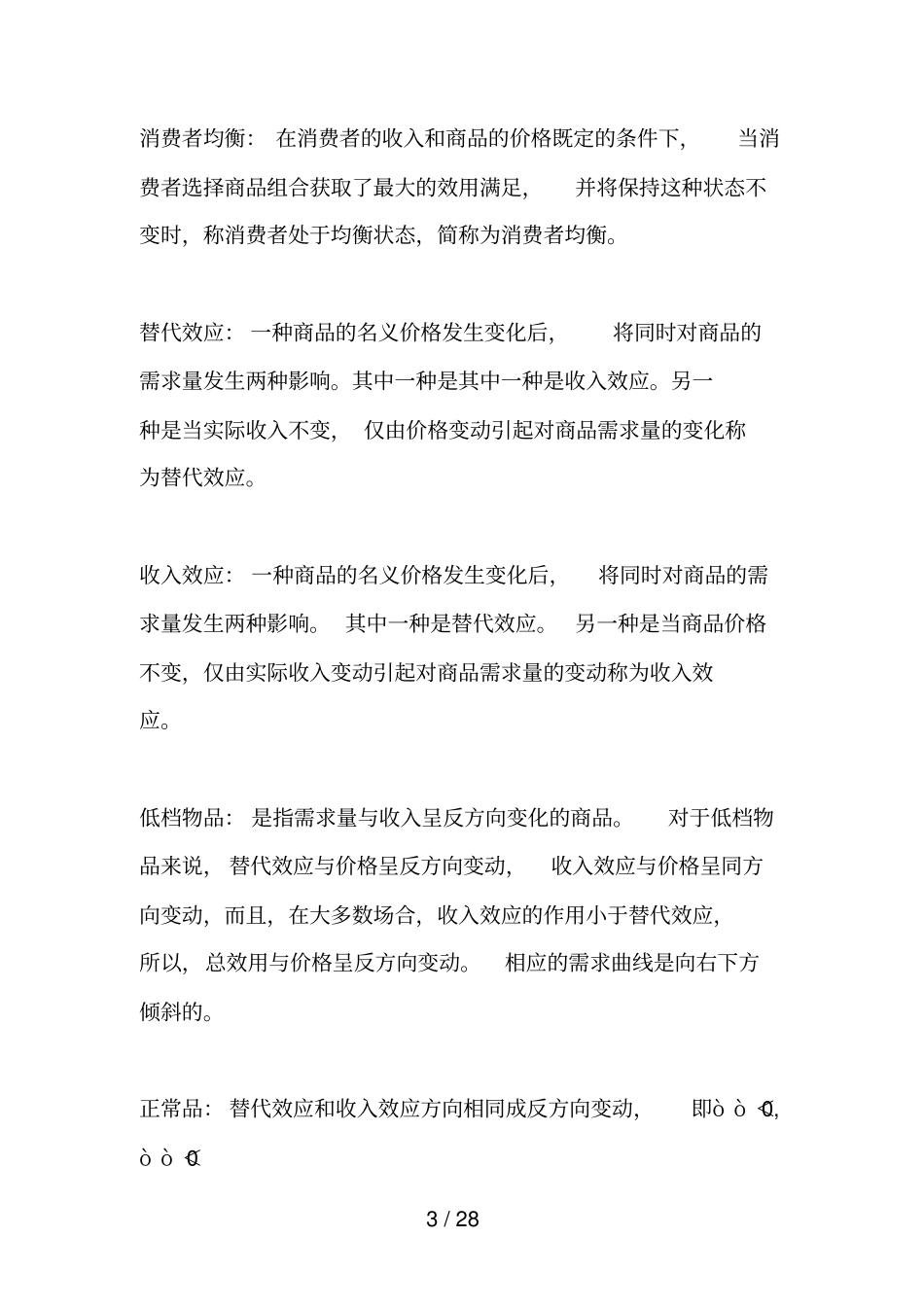 西方经济学-微观-重点_第3页