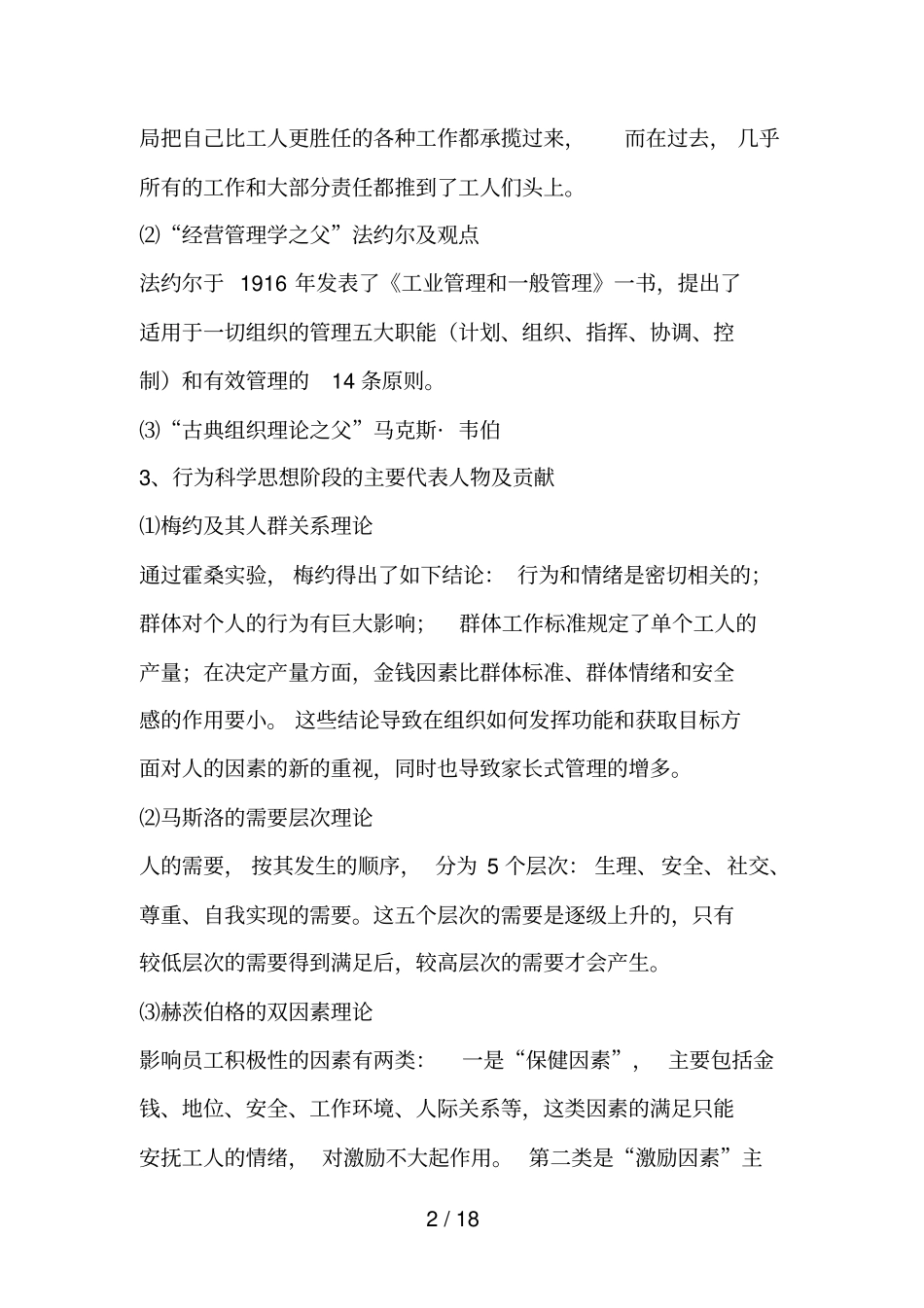 西方管理思想的演变_第2页