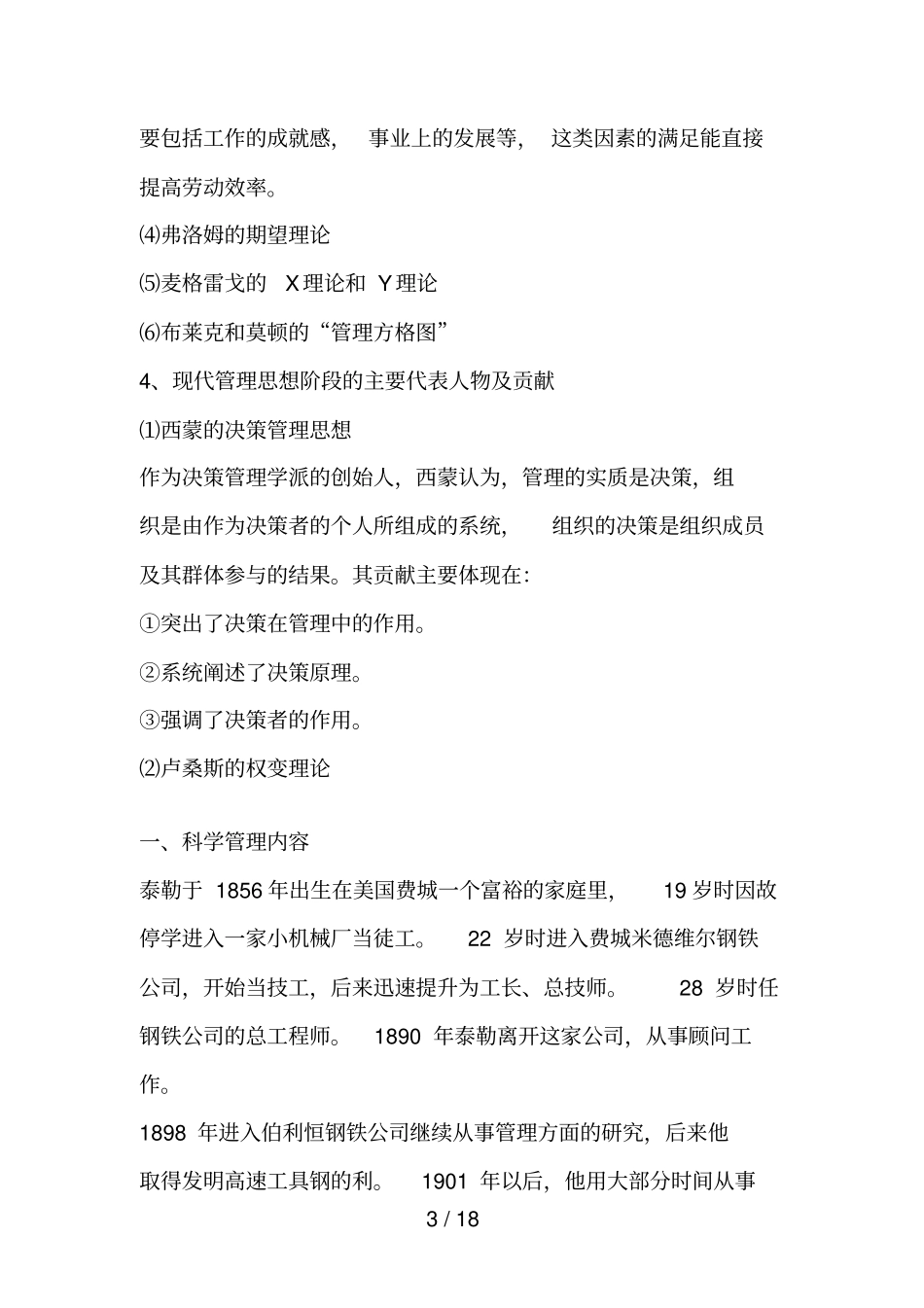 西方管理思想的演变_第3页