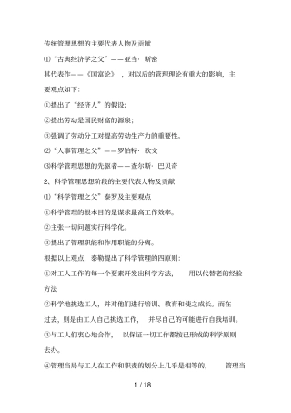 西方管理思想的演变