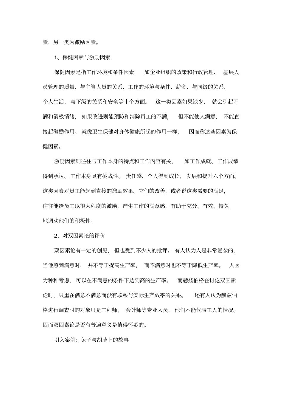 西方经典激励理论_第3页