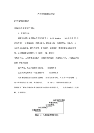 西方经典激励理论