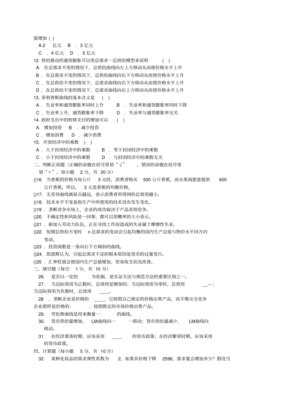 西方经济学三份试题及答案资料_第2页