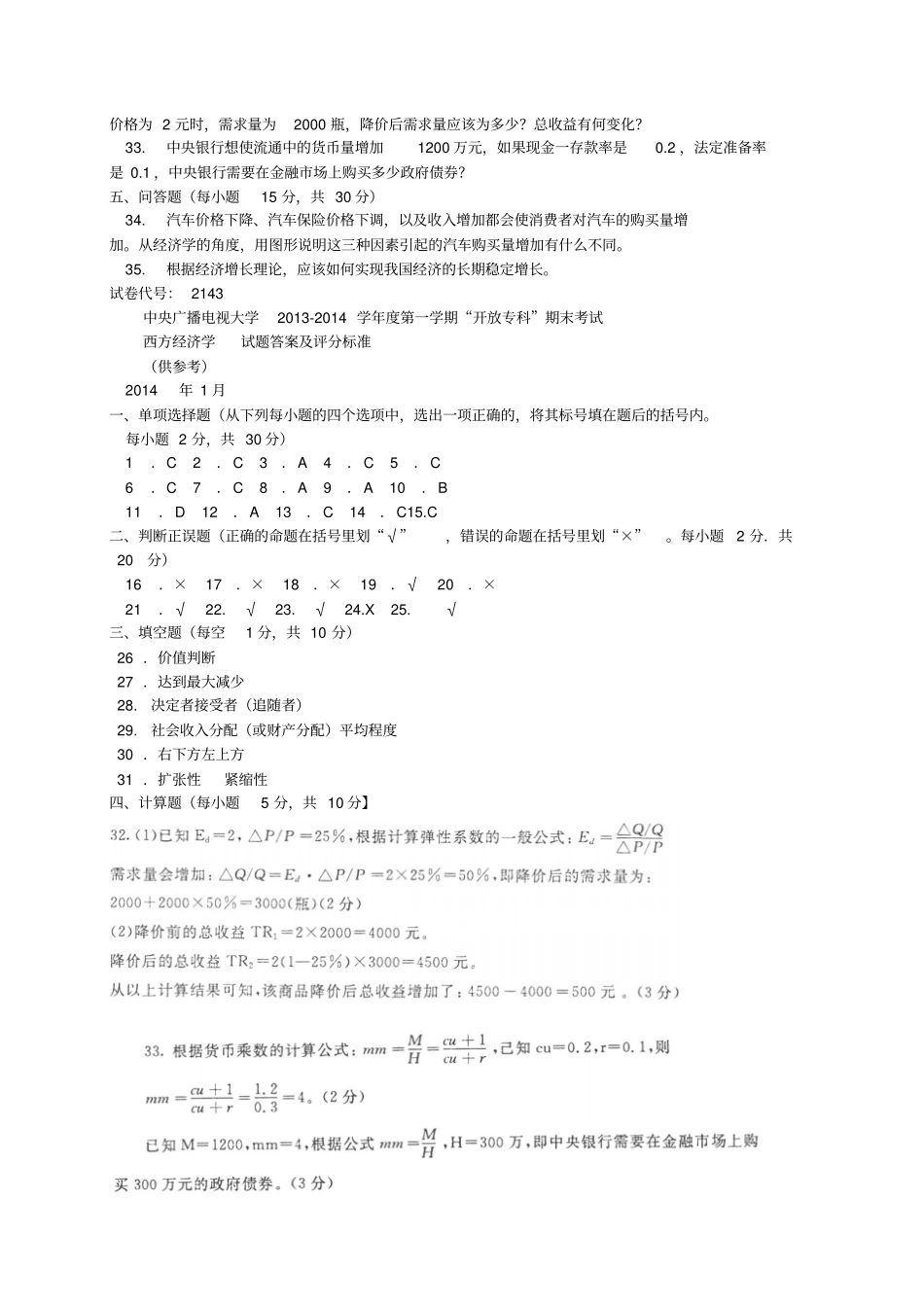 西方经济学三份试题及答案资料_第3页