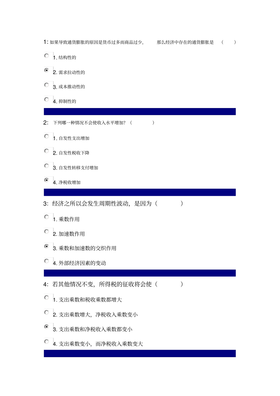 西方经济学单选_第1页