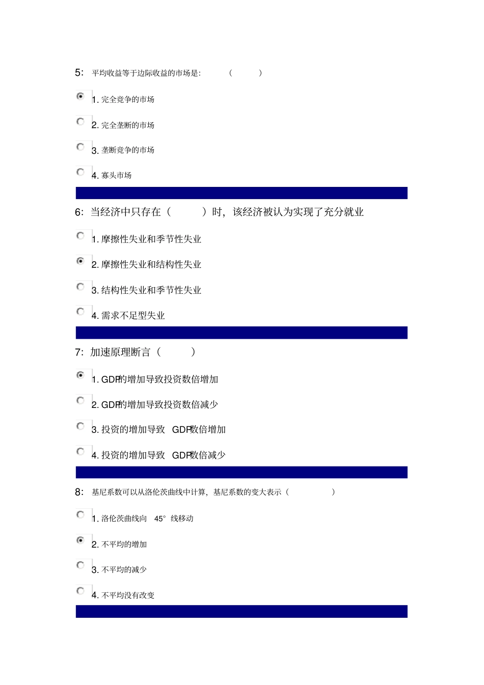 西方经济学单选_第2页