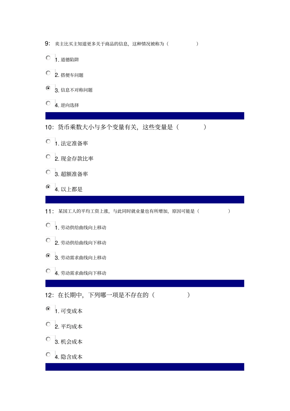 西方经济学单选_第3页