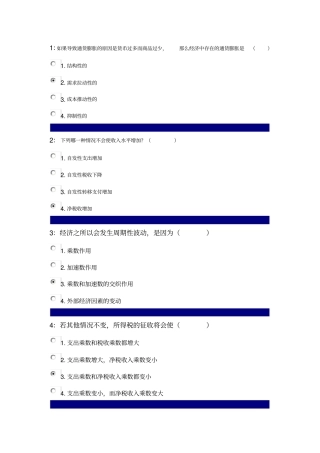 西方经济学单选