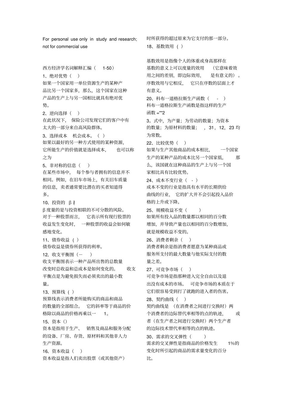 西方经济学名词解释_第1页