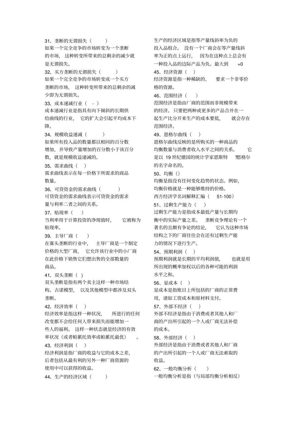 西方经济学名词解释_第2页