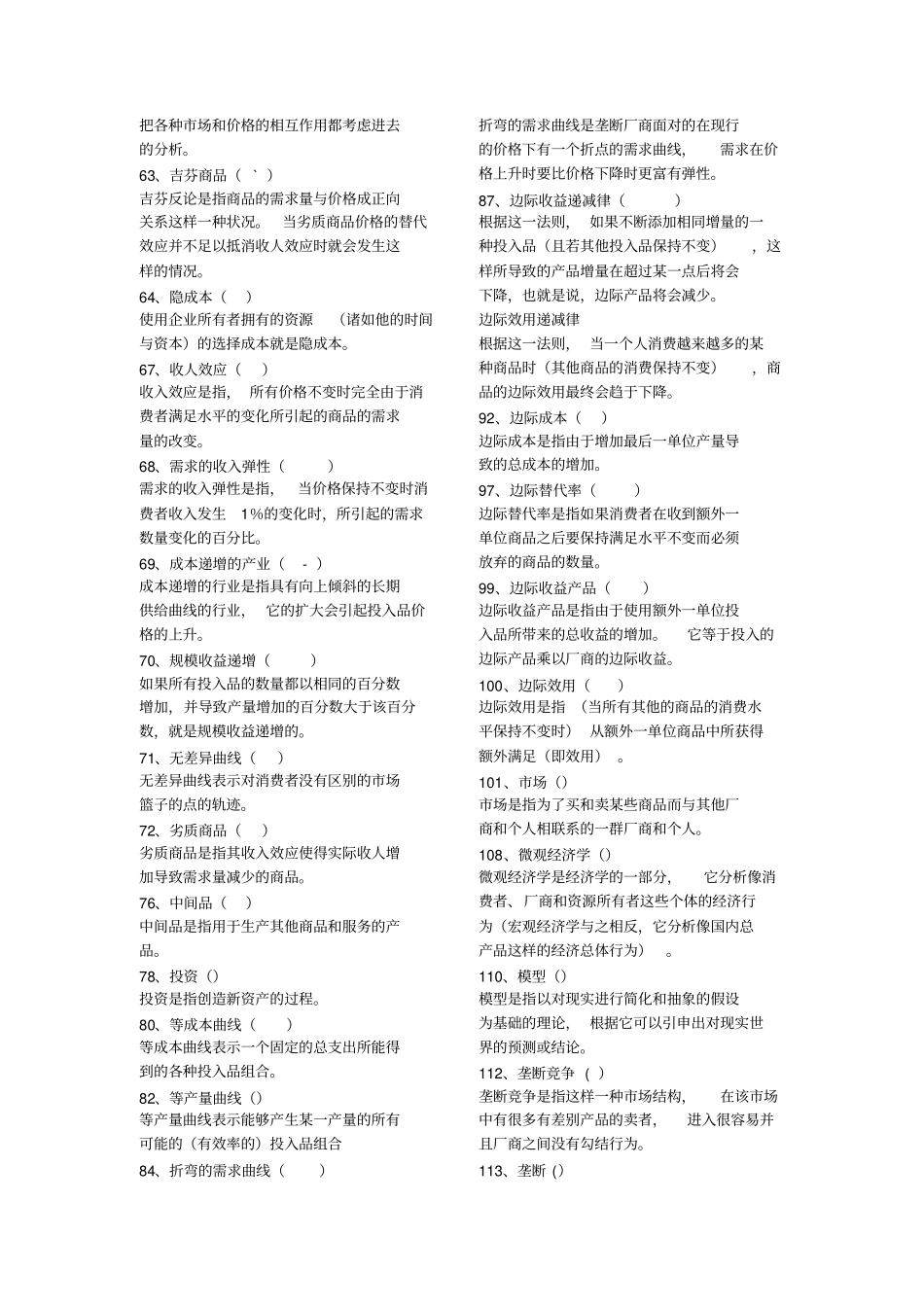 西方经济学名词解释_第3页