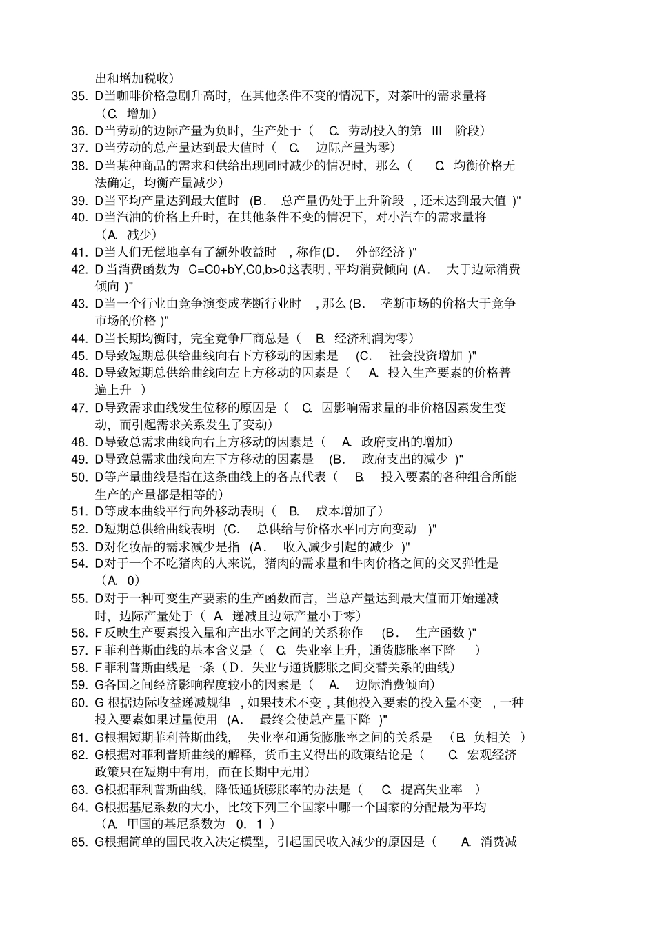 西方经济学单选题答案_第2页