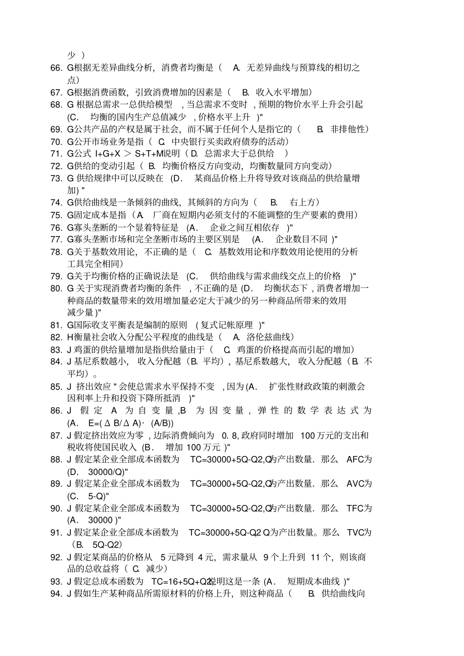 西方经济学单选题答案_第3页