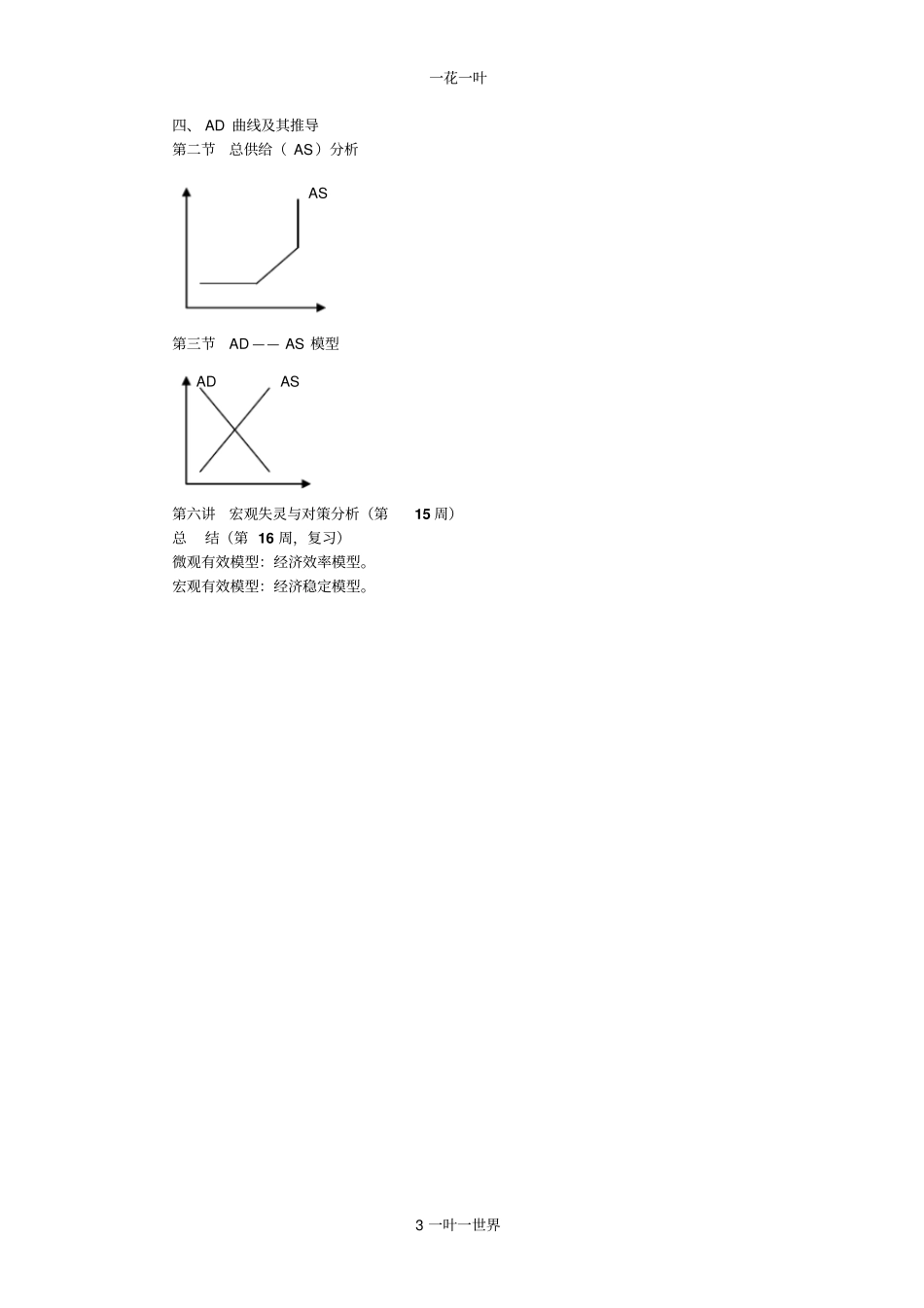 西方经济学原理_第3页