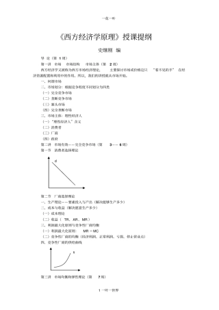 西方经济学原理