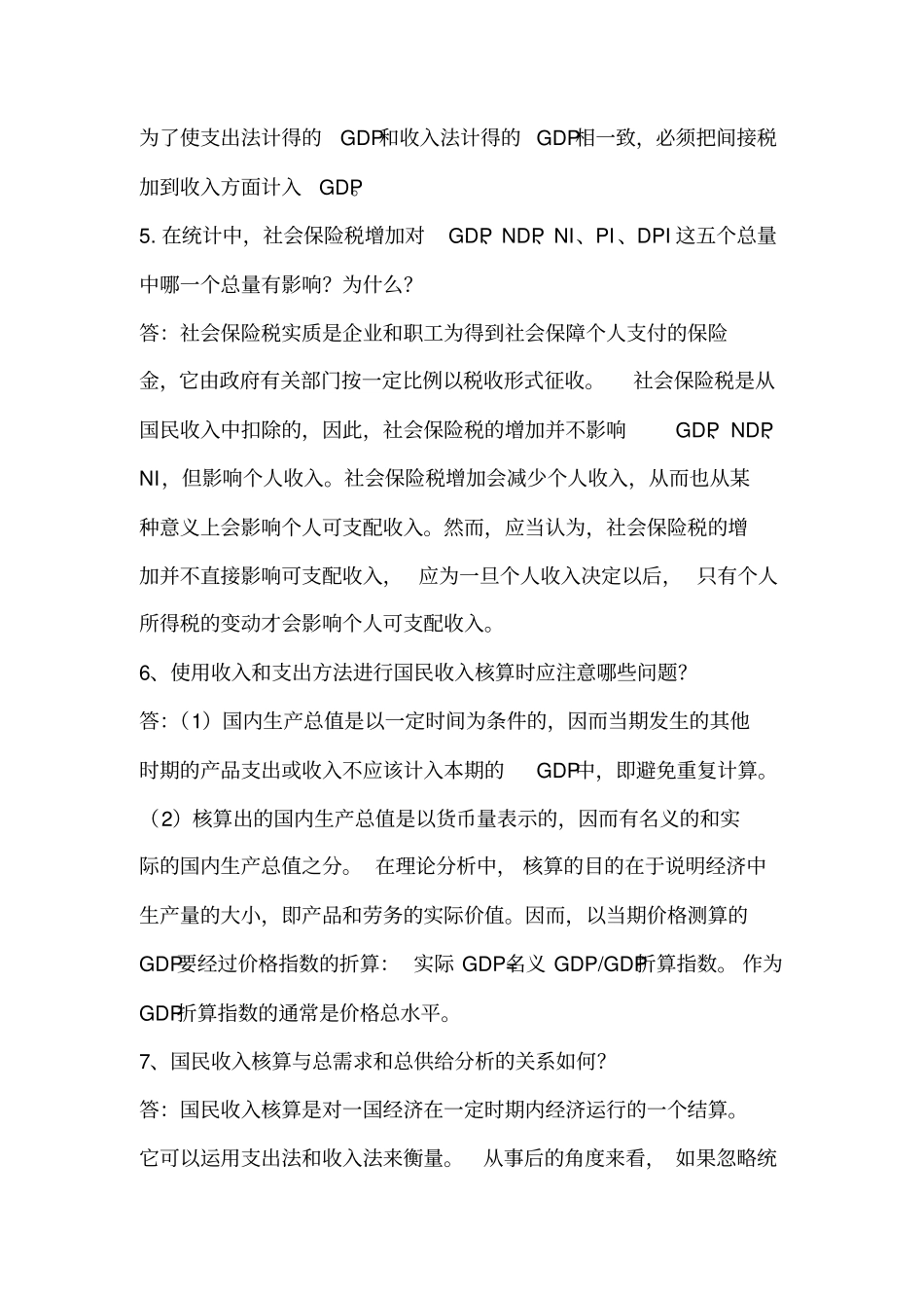 西方经济学宏观简答题讲解_第2页