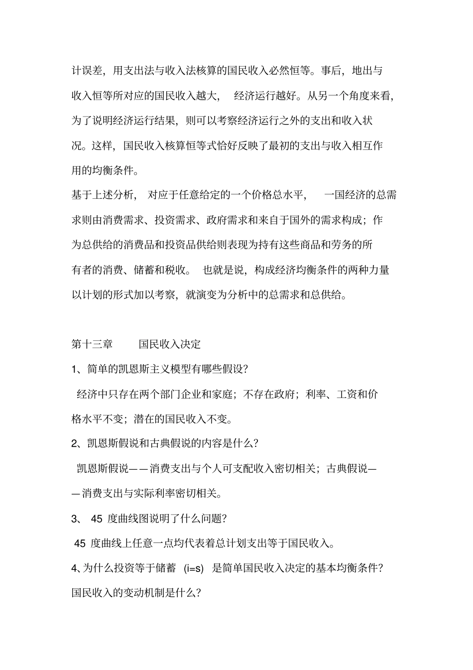 西方经济学宏观简答题讲解_第3页