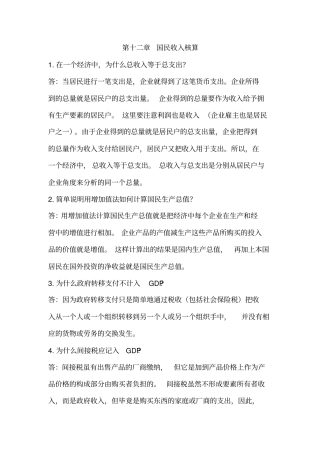 西方经济学宏观简答题讲解